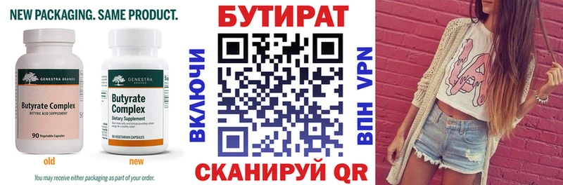 сколько стоит  Иноземцево  Бутират BDO 33% 