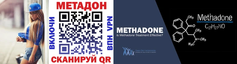 Метадон methadone  как найти наркотики  Иноземцево 